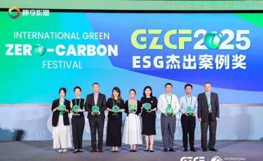 第四届国际绿色零碳节暨ESG领袖峰会上海举办 共赴零碳美好未来