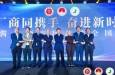 厂商同携手 奋进新时代——仁怀酱香酒产区品牌全国推介会在蓉举行