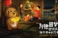 最温暖的圣诞礼物—— “为牠圆梦”公益海报亮相上海地铁