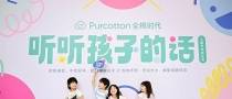 全棉时代「听听孩子的话」六一童装秀  看见更懂孩子的设计