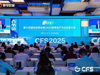 第十四届财经峰会盛大举行，寻找穿越周期的力量