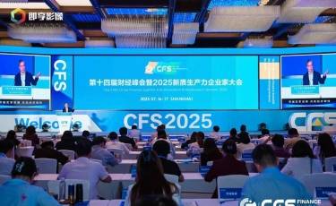 第十四届财经峰会盛大举行，寻找穿越周期的力量