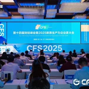 第十四届财经峰会盛大举行，寻找穿越周期的力量